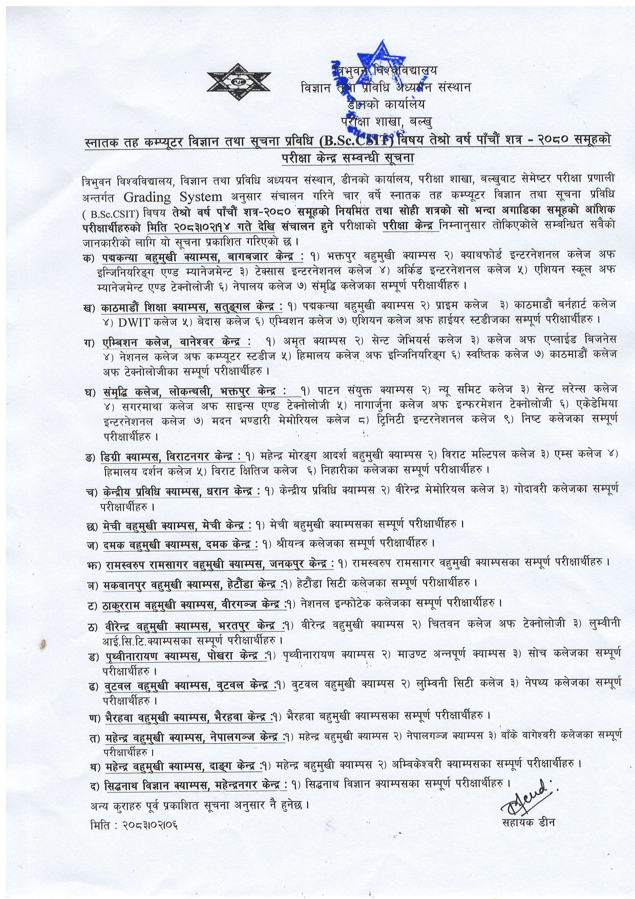 B.Sc. CSIT Third Year Fifth Semester Examination Center Notice 2080