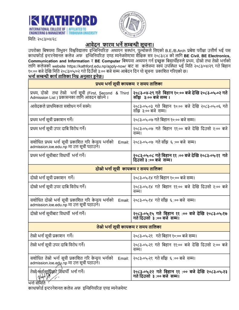 Admission Schedule Engineering at Kathford page 0001 3