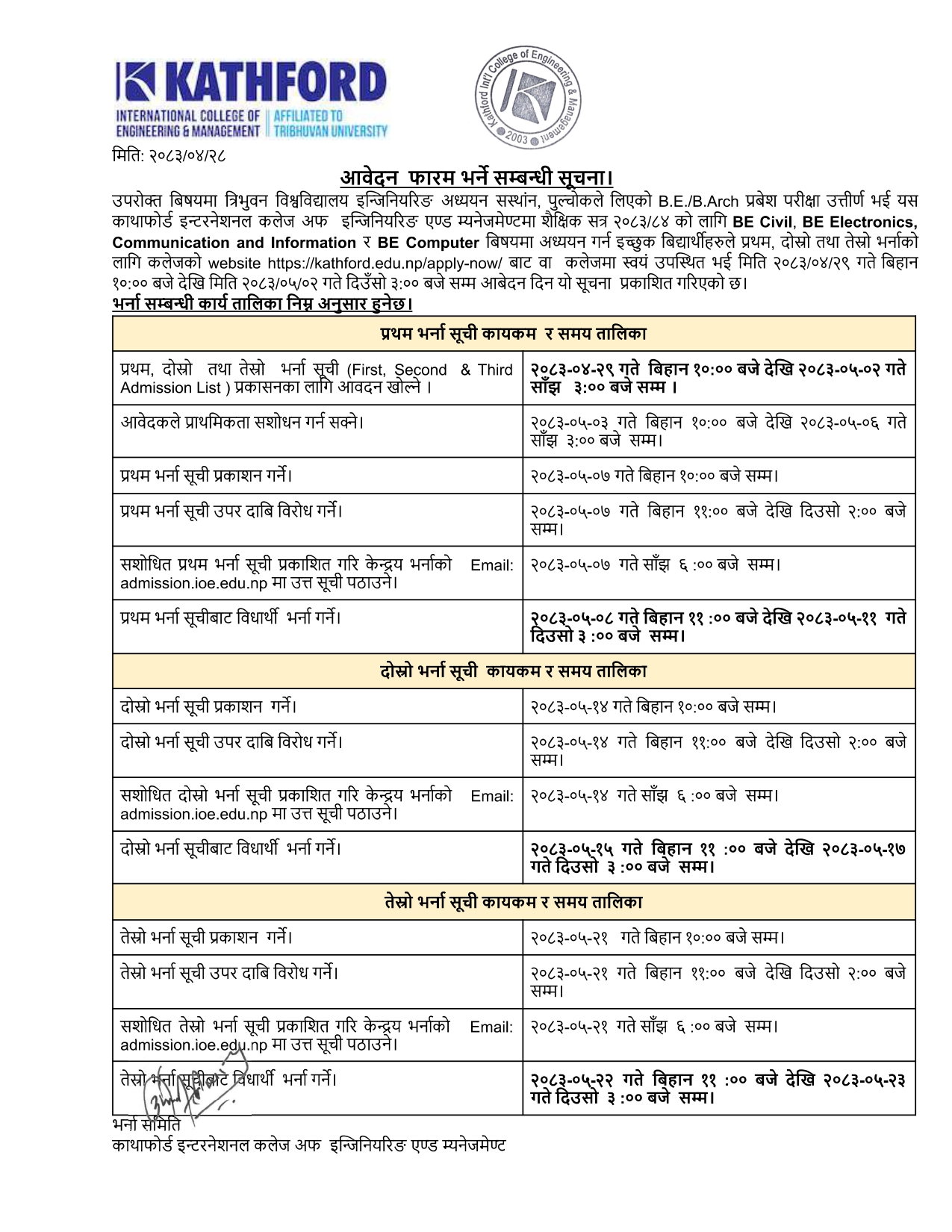 BE Admission Schedule 2083