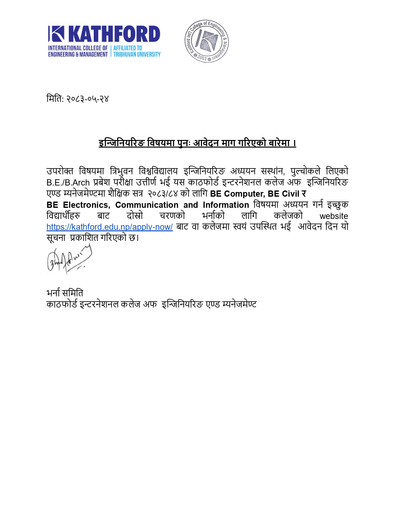 TU BE Admission Application 2083