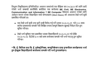 BE Third Admission List 2083