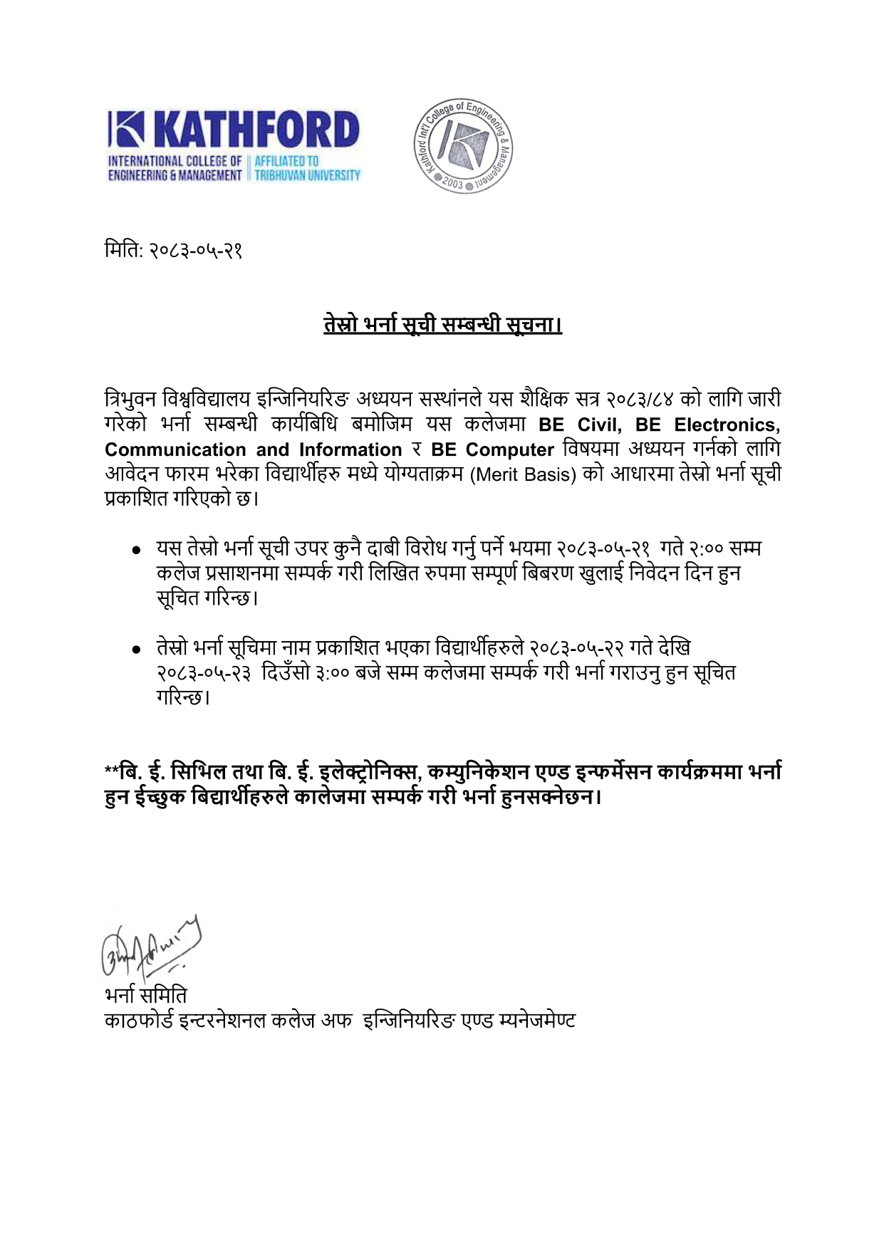 BE Third Admission List 2083